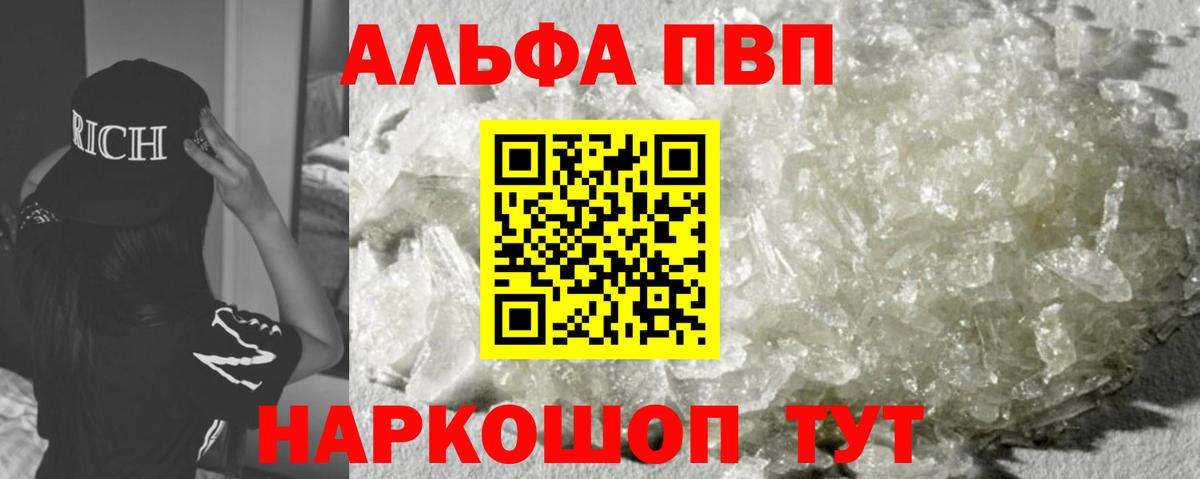 A-PVP Соль  Вход с VPN  Добрянка  Alfa_PVP Crystall  Alpha-PVP мука 