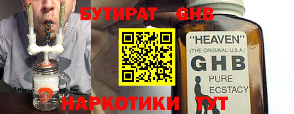 Бутират бутандиол  Вход с VPN  Добрянка 