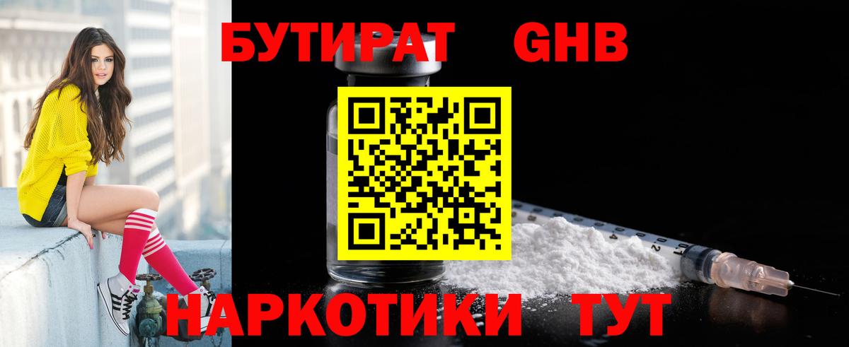 БУТИРАТ BDO  Добрянка 