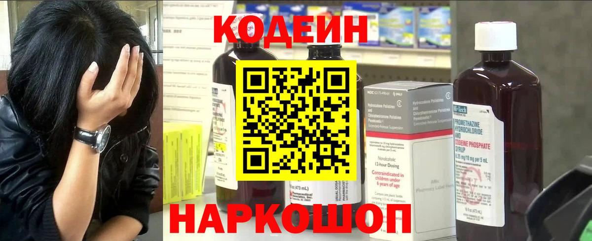 Добрянка  Codein Purple Drank  Вход с VPN 