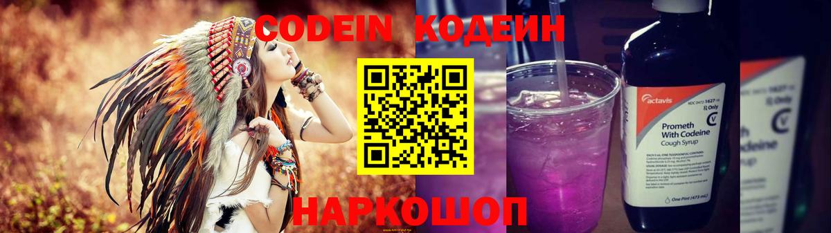 Кодеин Purple Drank  Добрянка  Кодеиновый сироп Lean Purple Drank 