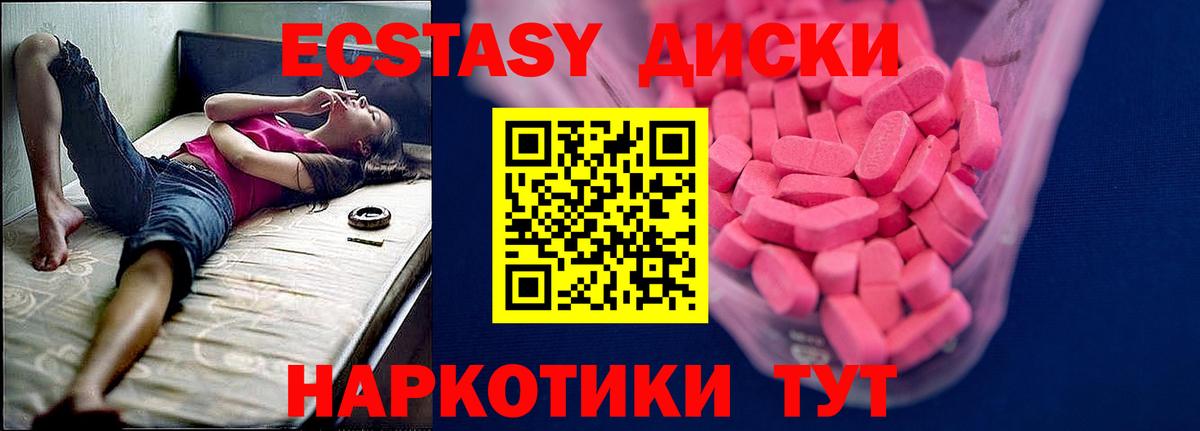 ЭКСТАЗИ 280 MDMA Добрянка
