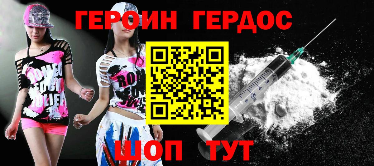 Героин VHQ  Добрянка 