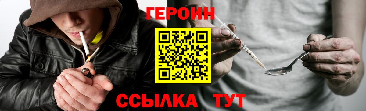 ГЕРОИН герыч  Вход с VPN  Героин  Добрянка 