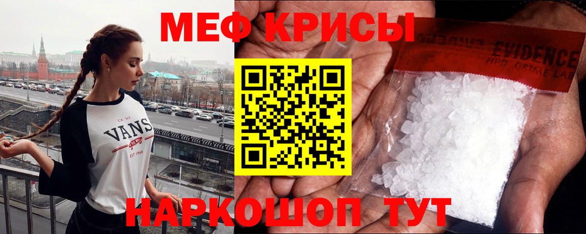 Мефедрон кристаллы Добрянка