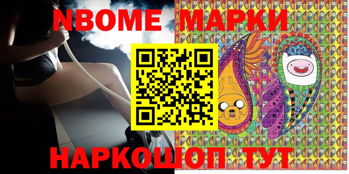 Марки N-bome 1,8мг Добрянка